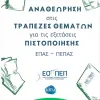 εοππεπ δυπα
