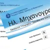 μηχανογραφικο 
