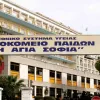 παίδων αγία σοφία