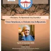 titos patrikios