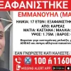εξαφανιση