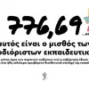 neodioristoi mistos