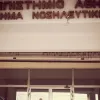 nosileytiki