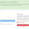 ΟΠΣΥΔ