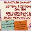 παρασταση διαμαρτυριας