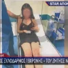 Ξυλοδαρμός 19χρονης στη Χαλκίδα