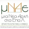 μναε
