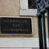 Symvoulio-Epikrateias
