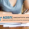 Διαγωνισμός ΑΣΕΠ 2024