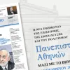 Εφημερίδα Πανεπιστήμιο Αθηνών