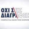 φοιτητες