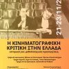 παντειο