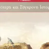 Νεότερη και Σύγχρονη Ιστορία