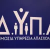 ΔΥΠΑ