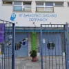 σχολ