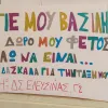 μαθητες