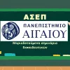 seminaria panepistimiou aigaiou
