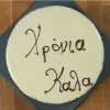 vasilopita