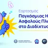 διαδικτυο