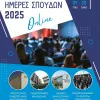 σπουδες