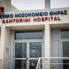 νοσοκομειο