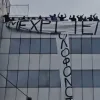 Πανό του Ρουβίκωνα στην Hellenic Train
