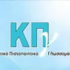 κπγ