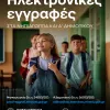 εγγραφες