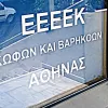 κουφοι