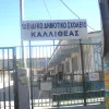 καλλιθεα
