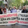 ΠΕΣΕΚ: Διώξεις εκπαιδευτικών
