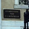 symboylio-epikrateiaς