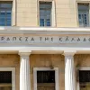 Τράπεζα της Ελλάδος