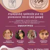 εκδηλωση