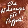 τεμπη