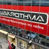 διακροτημα