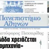Εφημερίδα του ΕΚΠΑ