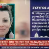 Εξαφάνιση 46χρονης μητέρας