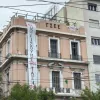 Εισβολή Ρουβίκωνα στο κτήριο της ΓΣΕΕ