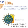 συνοδος