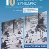 συνέδριο