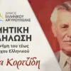 kortzidis