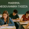 πανελληνιες ΕΚΘΕΣΗ