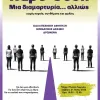Αφίσα για την εκδήλωση «Πάρε Θέση»