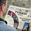 μαθητικη εφημεριδα