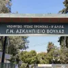Ασκληπίειο Βούλας