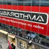 διακρότημα