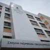 nomiki sxoli