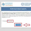 Μητρώο Εκπαιδευτικών για προσλήψεις ΑΣΕΠ
