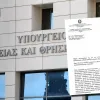 Εγκύκλιος του υπουργείου Παιδείας